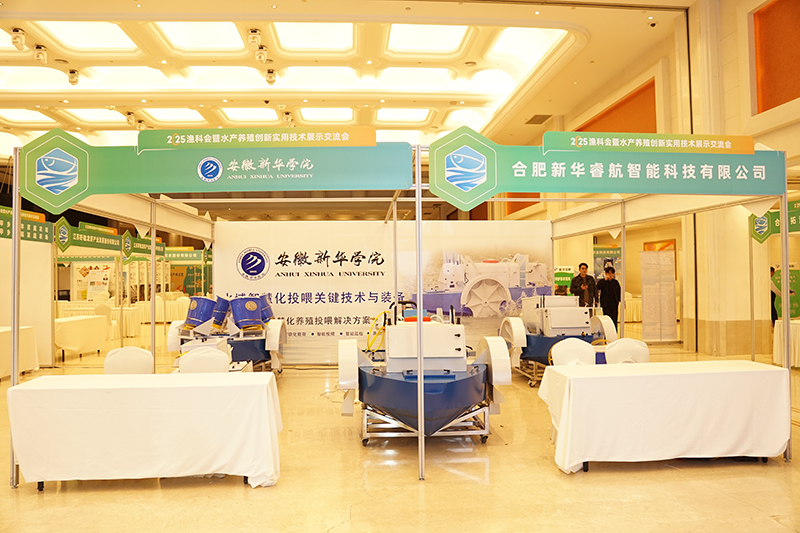 安徽新華學(xué)院漁科會(huì)展臺(tái)。劉瑞攝.jpg